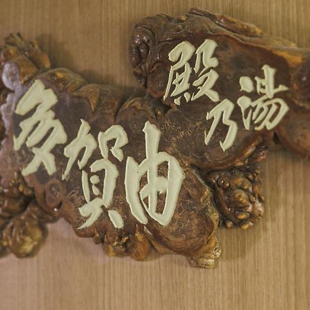 Yoshidaya Hotel Yamagata  Bagian luar foto